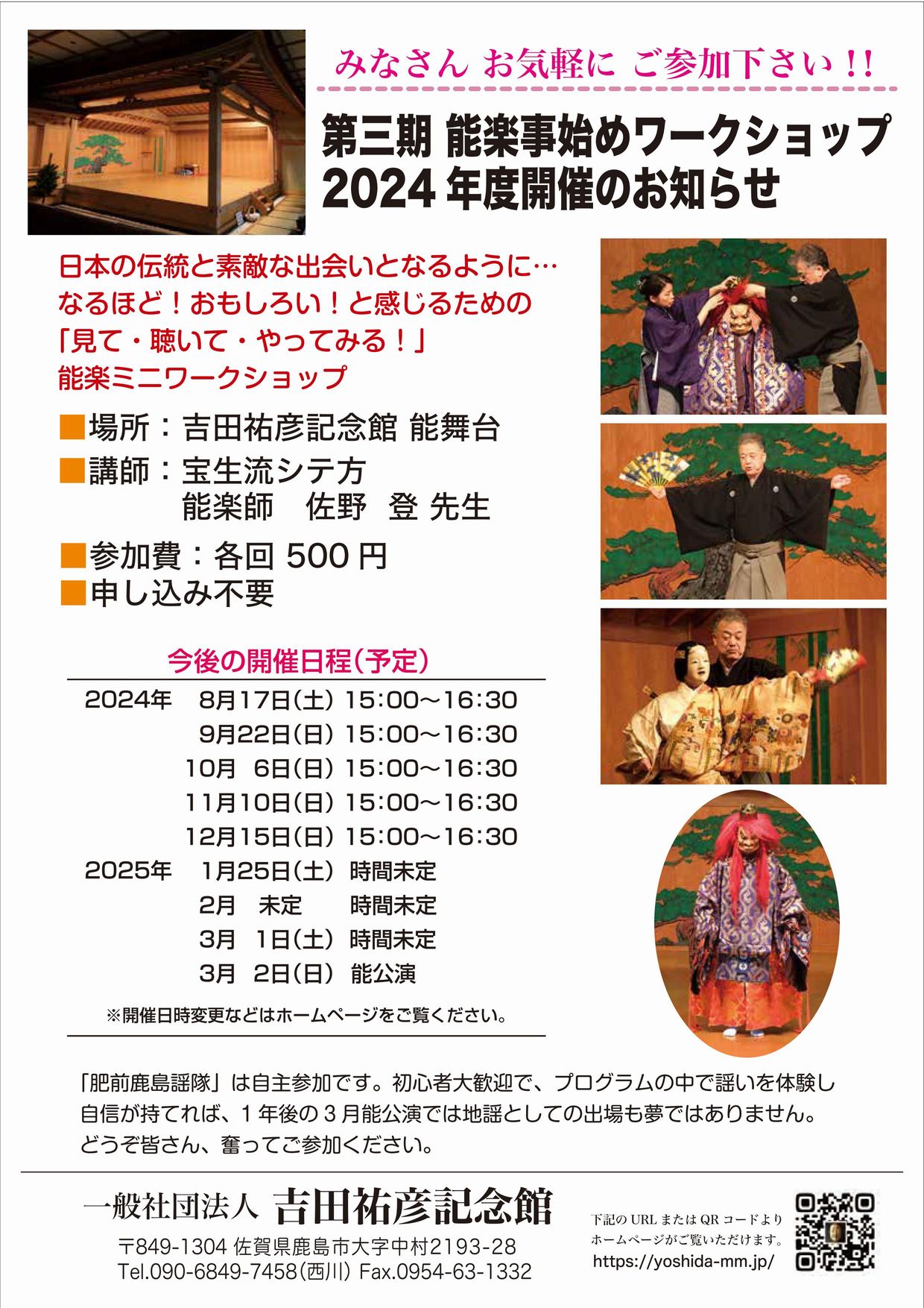 能楽事始めワークショップ