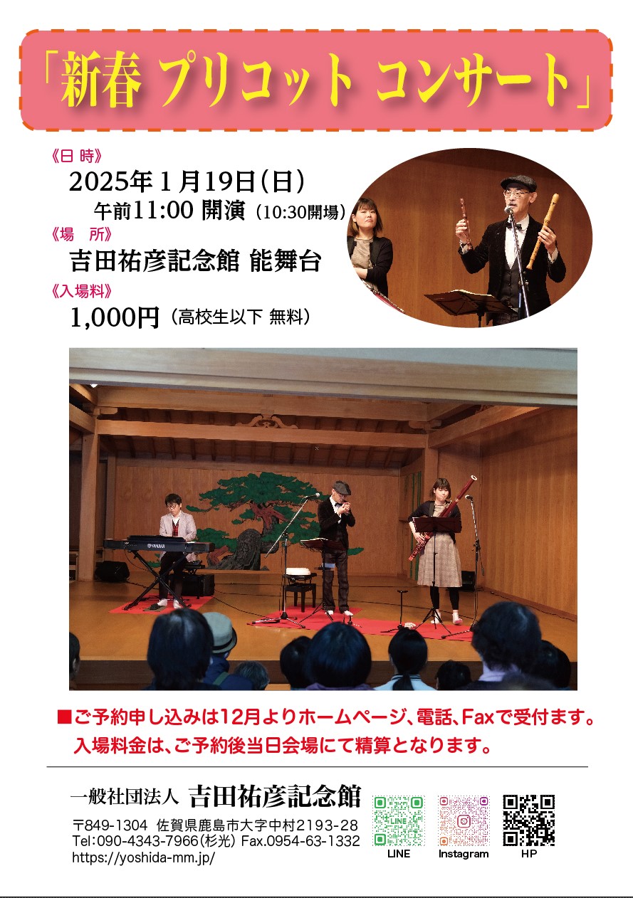 プリコット コンサート