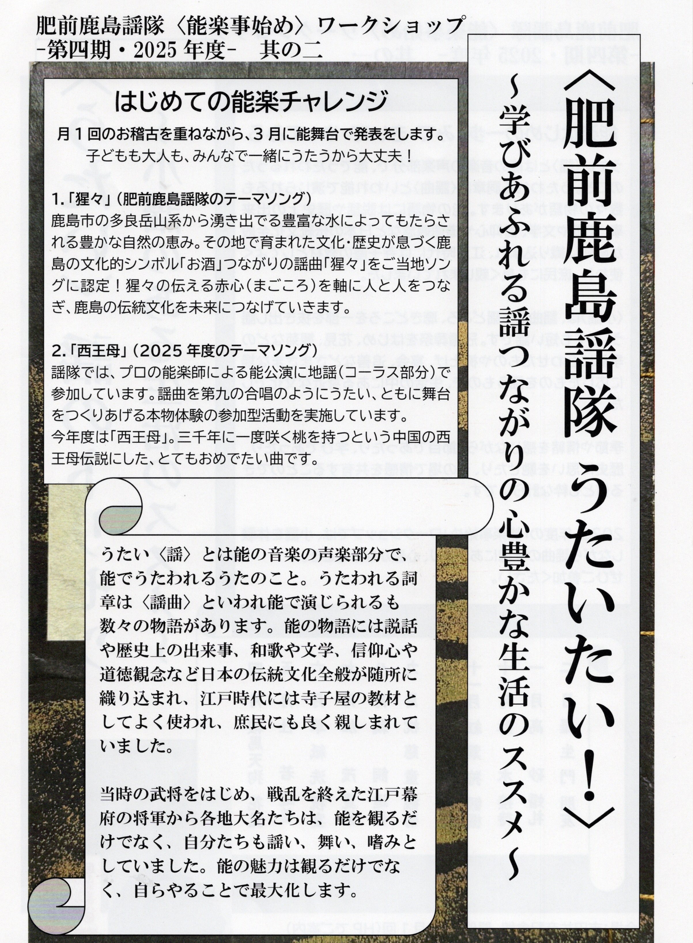 肥前鹿島謡隊うたいたい