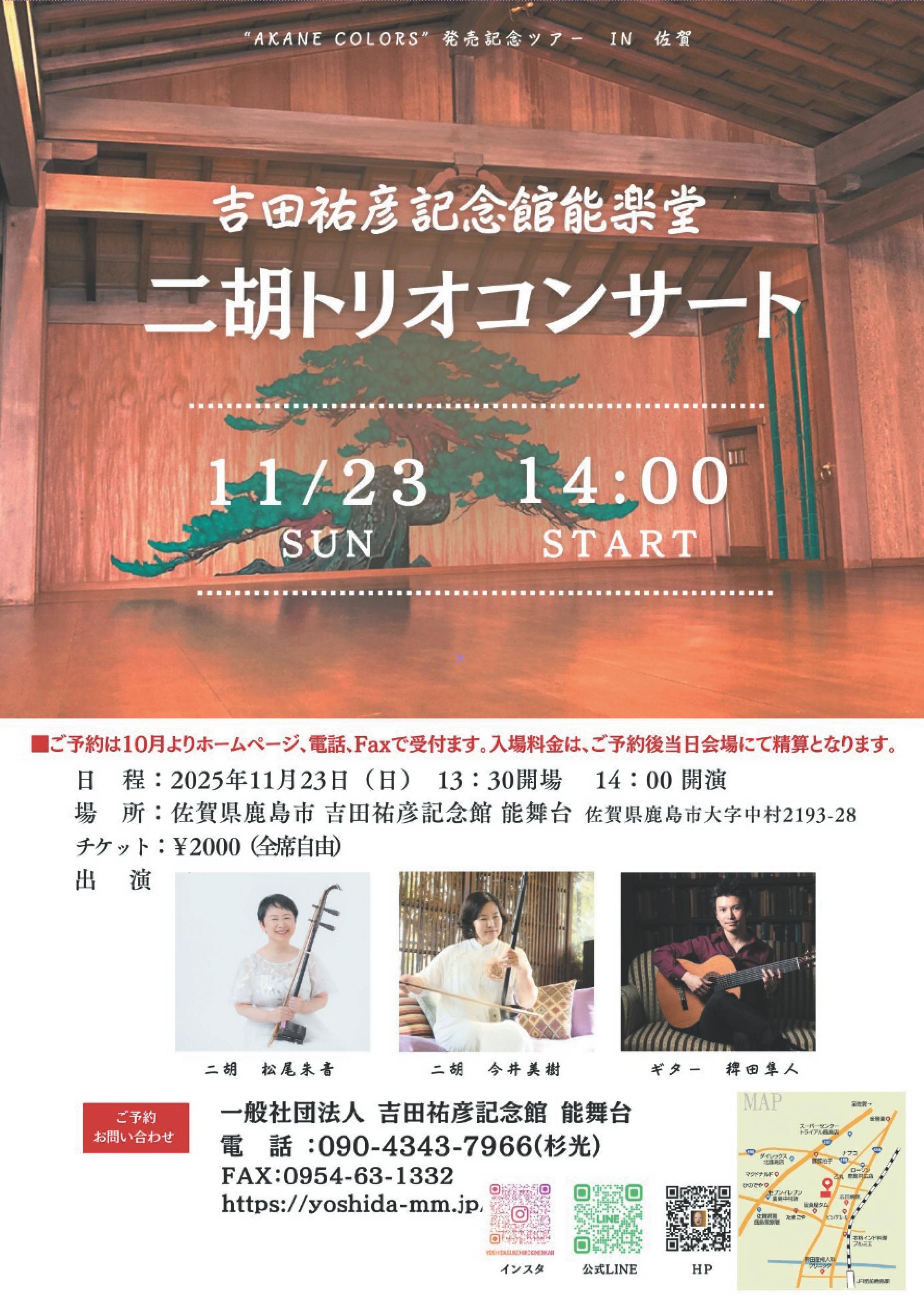 二胡トリオコンサート