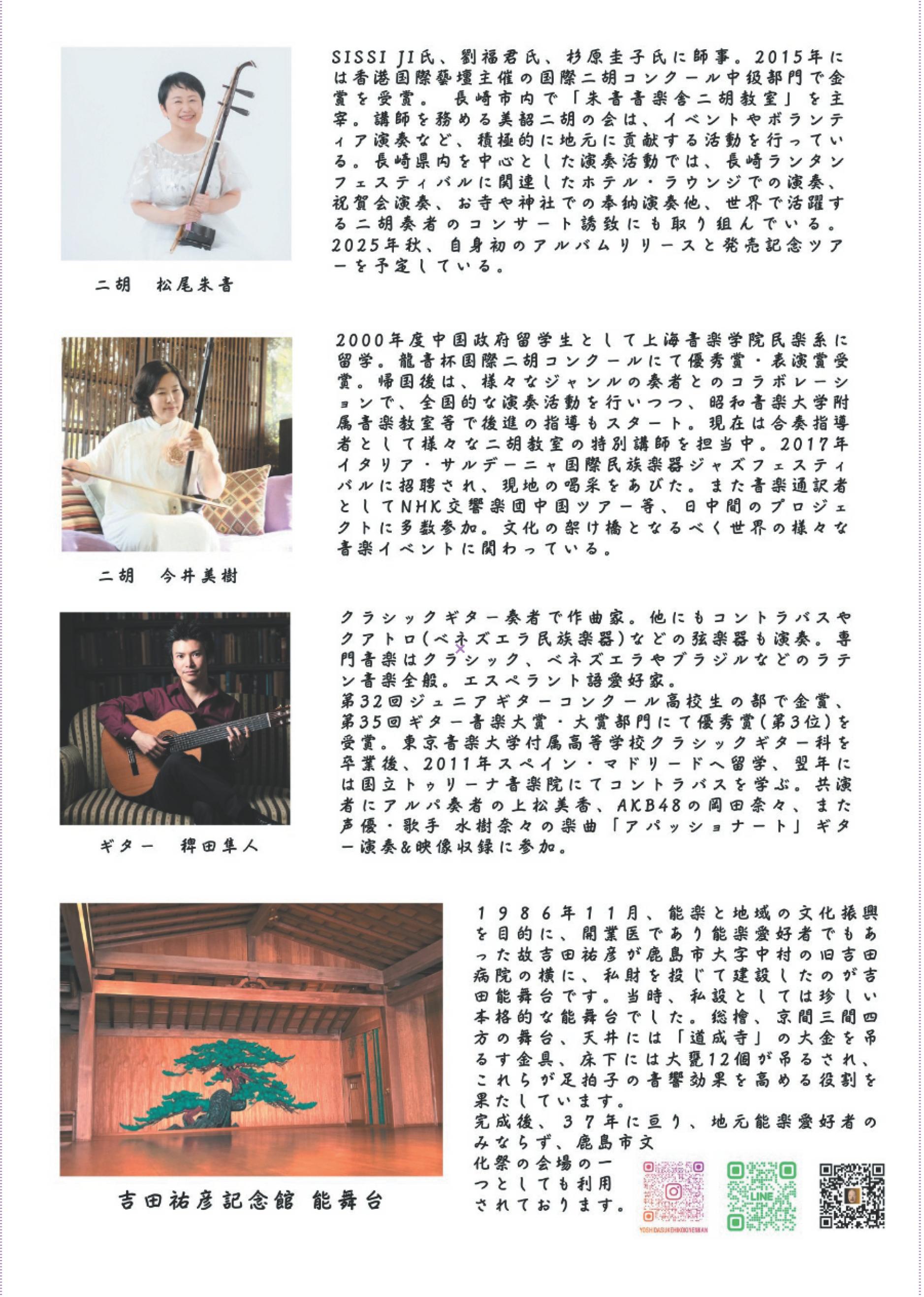 二胡トリオコンサート