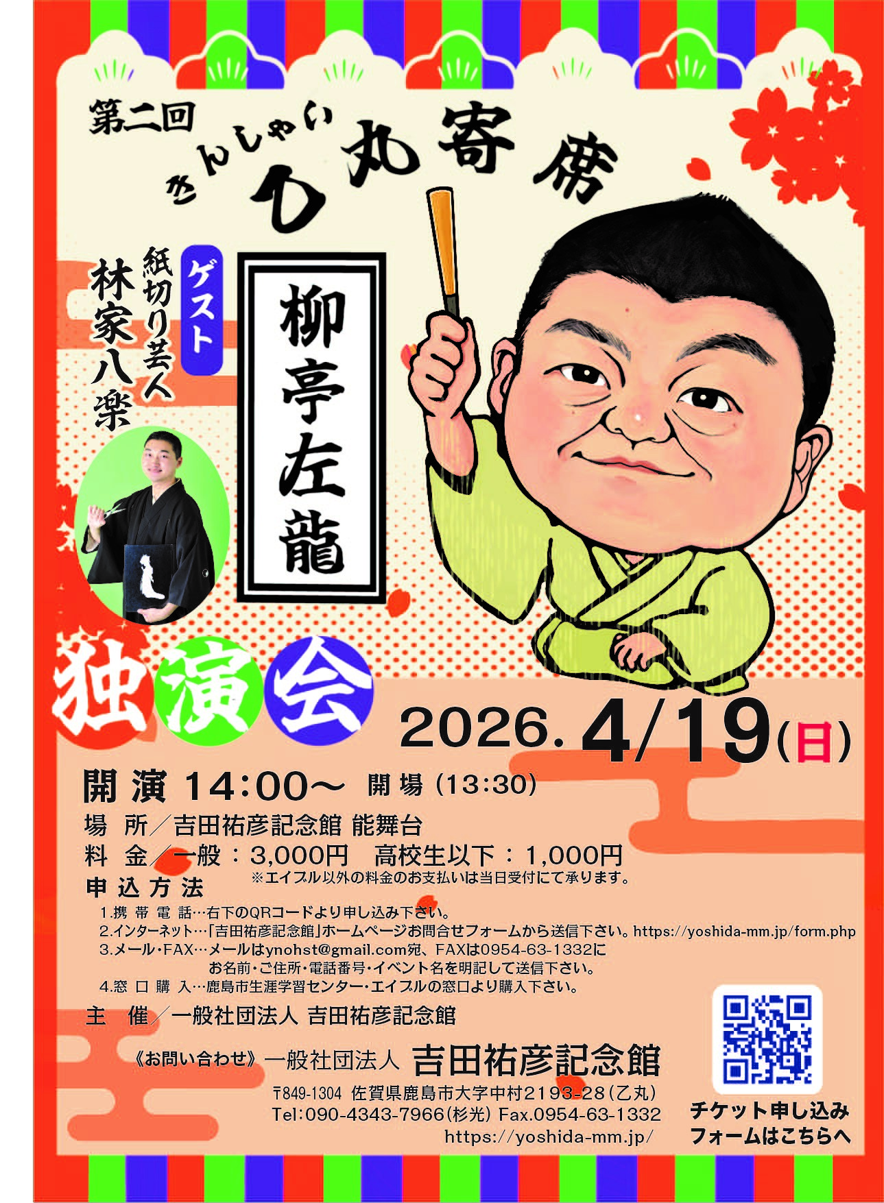 肥前鹿島謡隊うたいたい